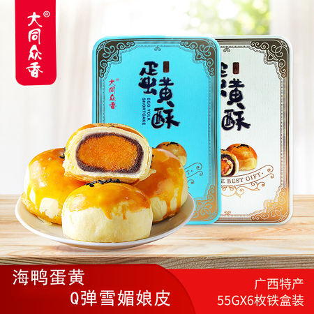 蛋黄酥